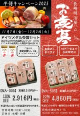 お歳暮早得キャンペーン2025