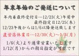 2025年　年末・年始のご注文について